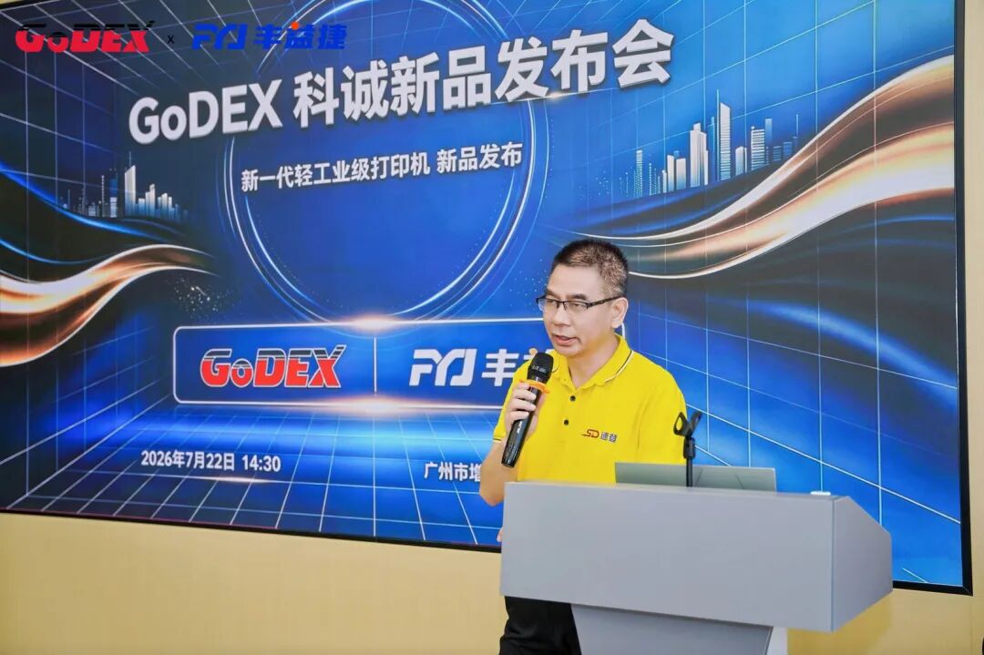 Opening session of the FYJ and GoDEX 2026 product launch event with partners attending